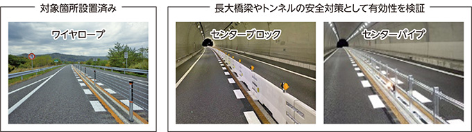 暫定2車線区間の正面衝突防止対策