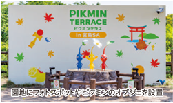 園地にフォトスポットやピクミンのオブジェを設置