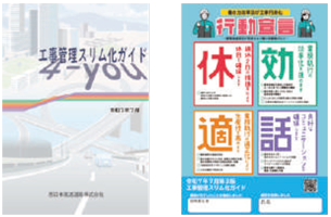 工事管理スリム化ガイド4-you