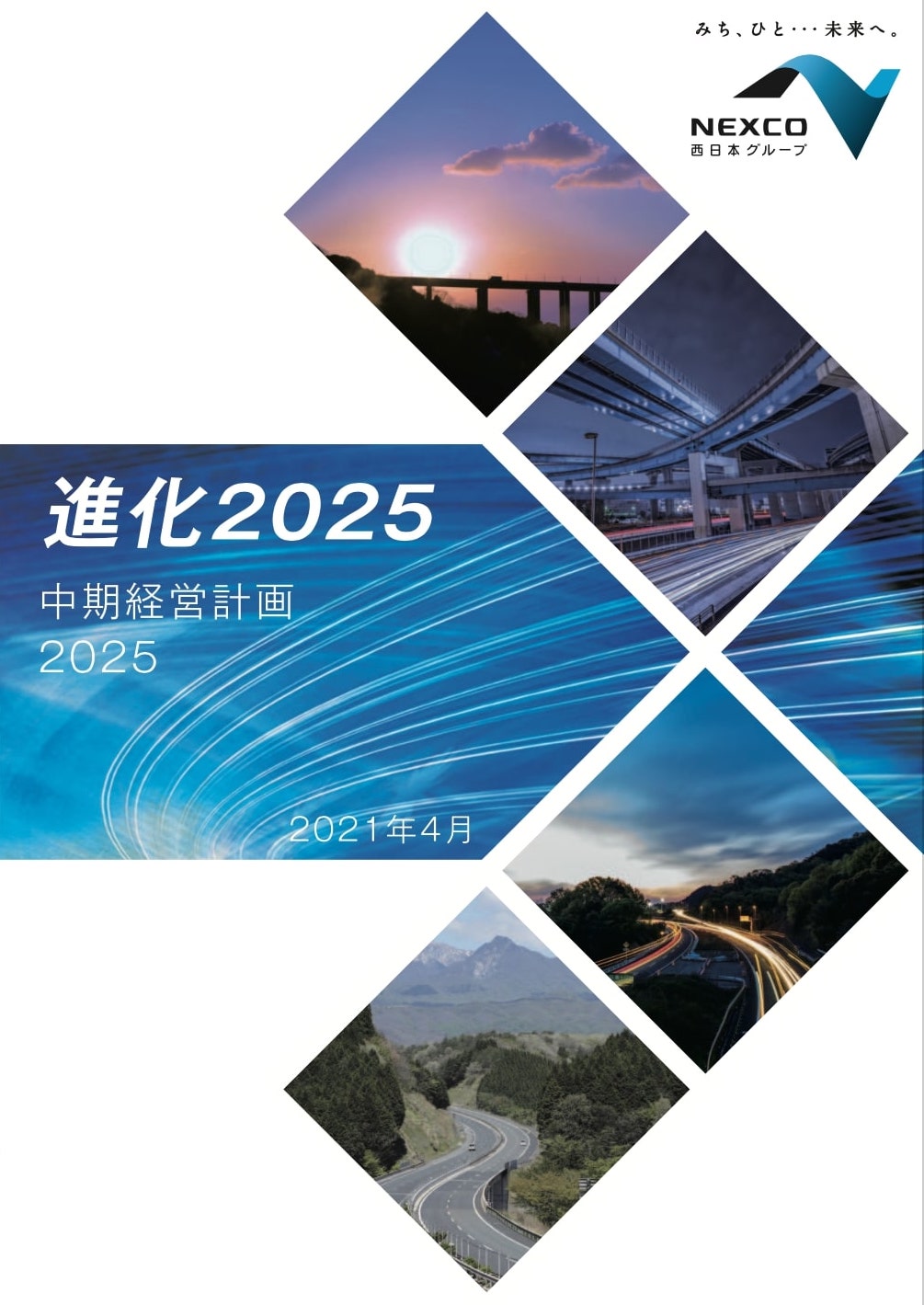 中期経営計画2025 全ページ