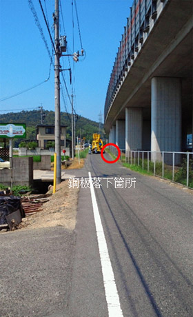 現場落下箇所写真