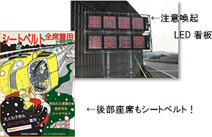 事故に気を付け、安全運転を！
