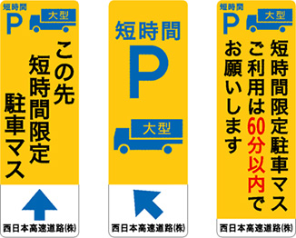 E2山陽自動車道 吉備SA (上り) で12月22日から「短時間限定駐車マス