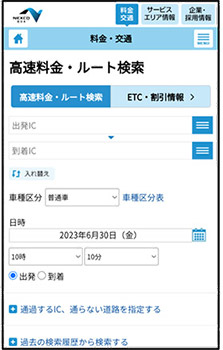 ルート検索･料金情報