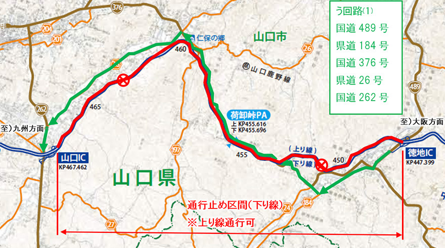 E2A 中国自動車道 徳地IC～山口IC（下り線）緊急工事通行止めのお知らせ | NEXCO 西日本 企業情報