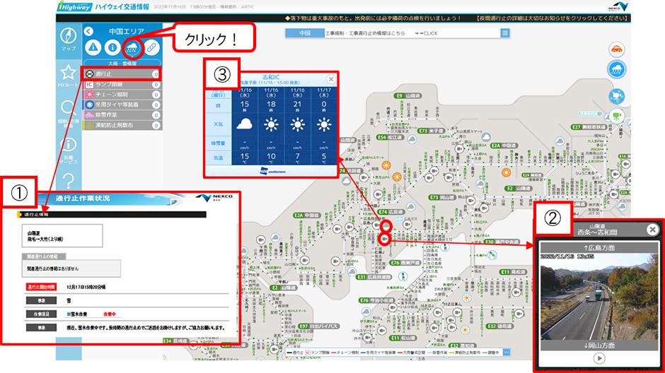 「雪道情報｣の提供