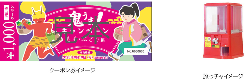 旅っチャイメージ