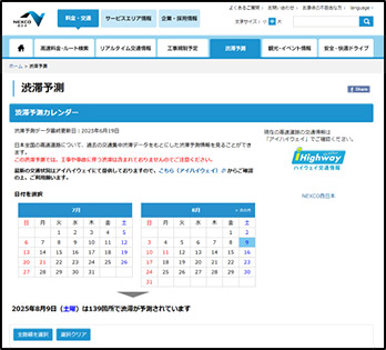 渋滞予測カレンダー