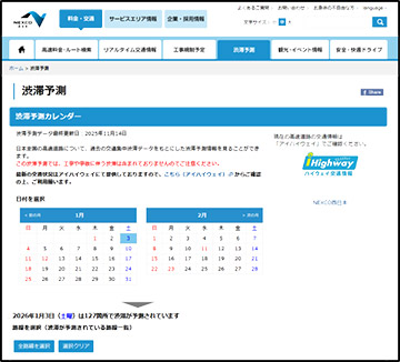 渋滞予測カレンダー
