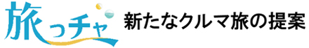 旅っチャロゴ