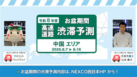 渋滞予測