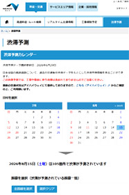 渋滞予測カレンダー