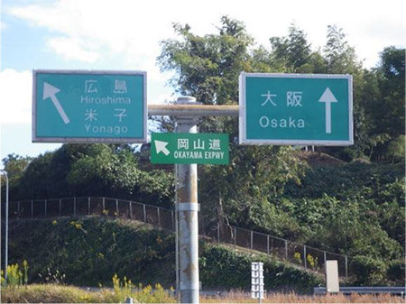 舗装補修工事