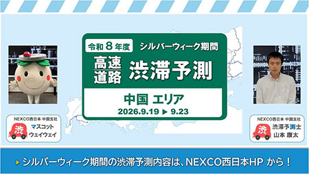 渋滞予測