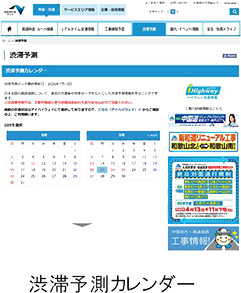 渋滞予測カレンダー