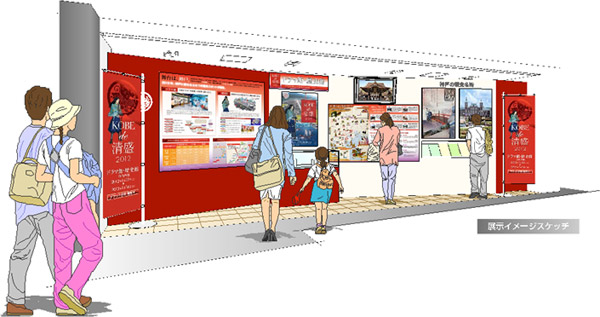 展示イメージスケッチ