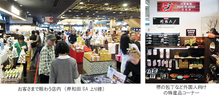 お客さまで賑わう店内　（岸和田SA上り線）
堺の包丁など外国人向けの特産品コーナー