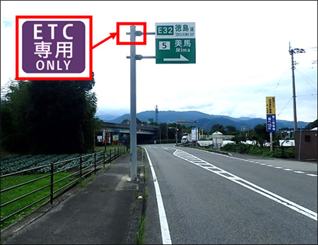一般道における入口案内イメージ