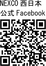 NEXCO西日本 - ホーム | Facebook