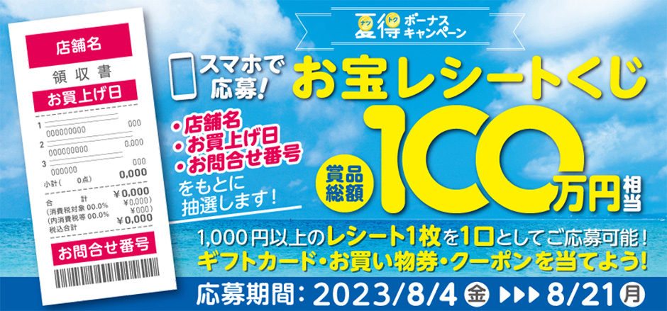 NEXCO西日本：総額100万円分のギフトカード・お買い物券などが当たる！　「SA・PA夏得ボーナスキャンペーン」を開催