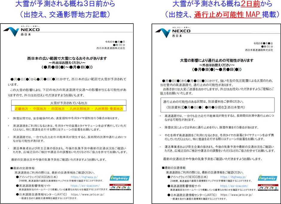 冬の高速道路の安全・安心について