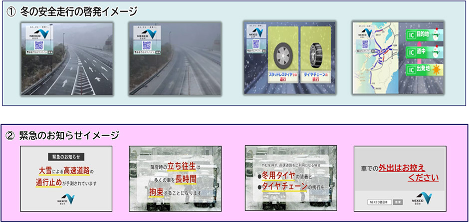 冬の高速道路の安全・安心について