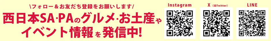 SA・PA肉万博