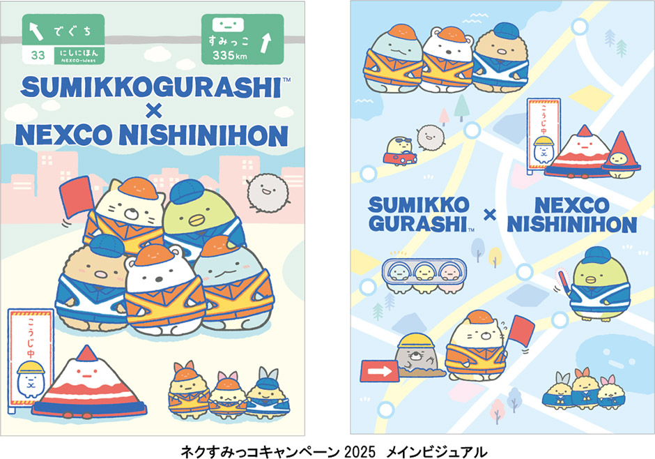 ネクすみっコキャンペーン