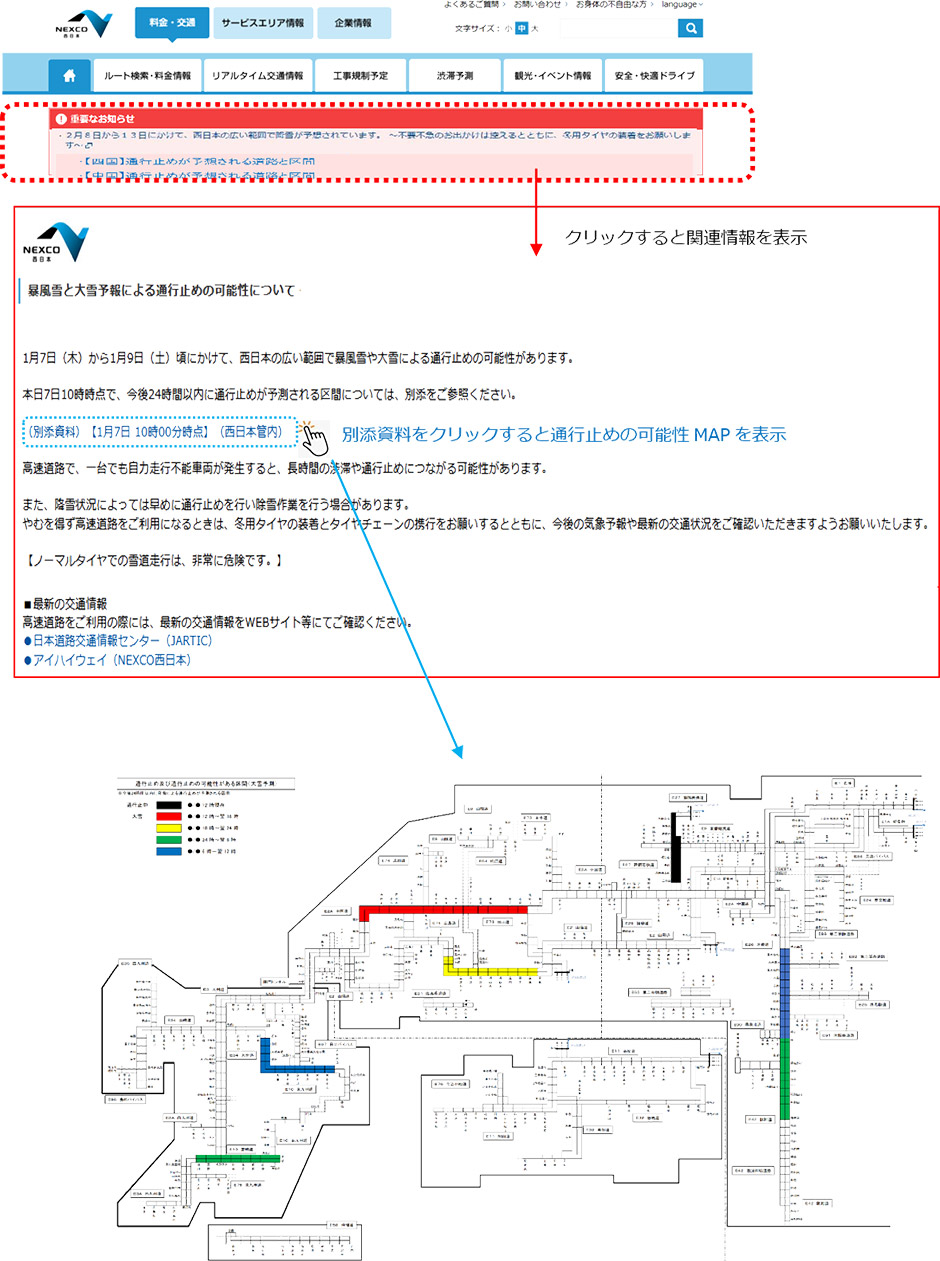 冬の高速道路の安全・安心について