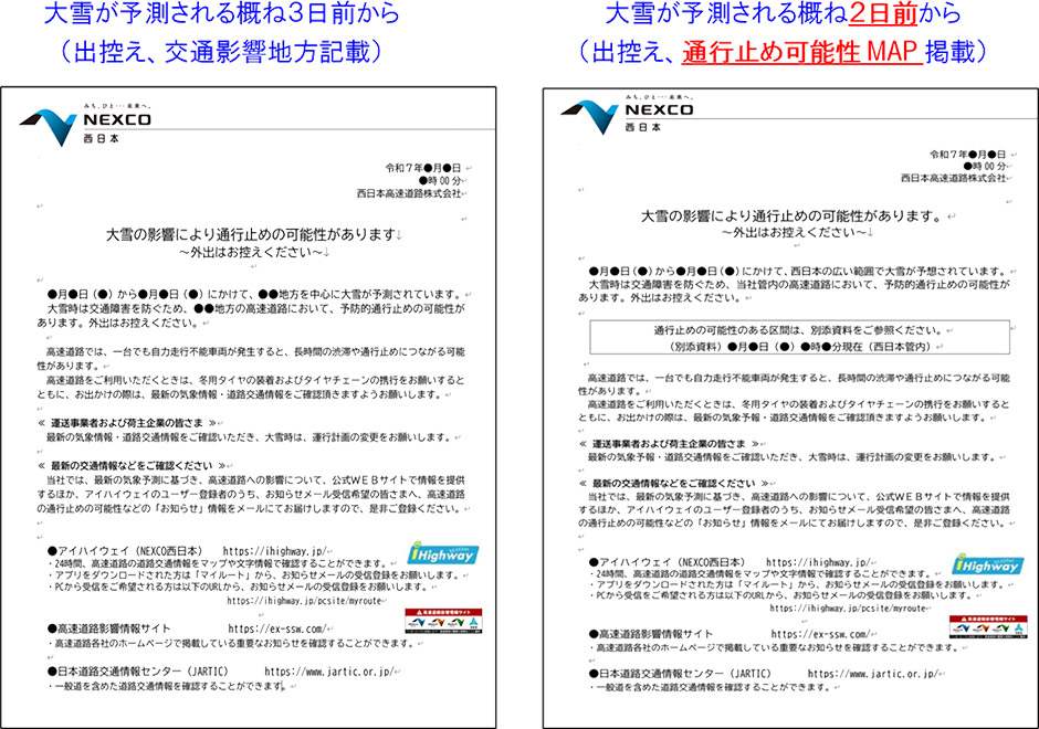 冬の高速道路の安全・安心について