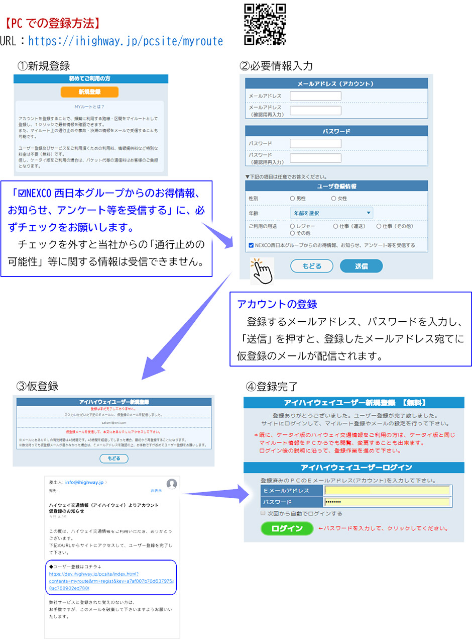 冬の高速道路の安全・安心について