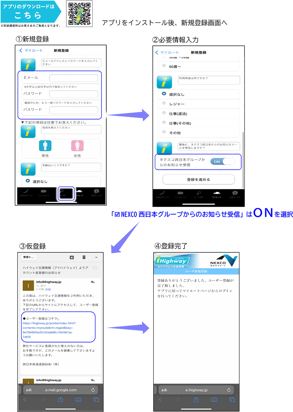冬の高速道路の安全・安心について