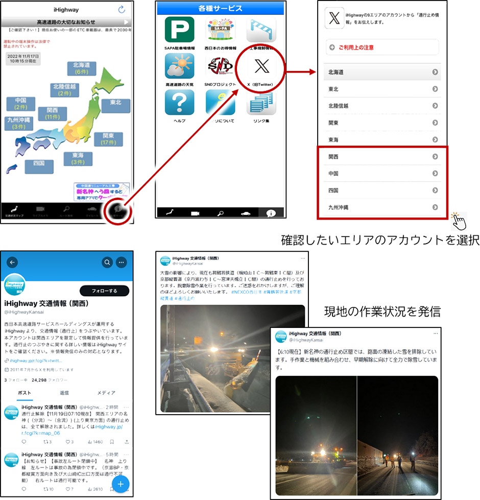 冬の高速道路の安全・安心について