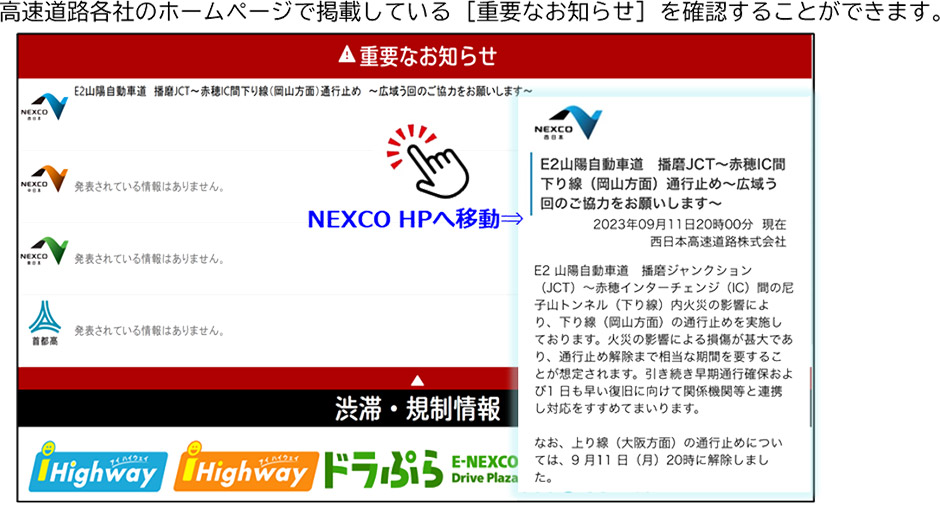 冬の高速道路の安全・安心について