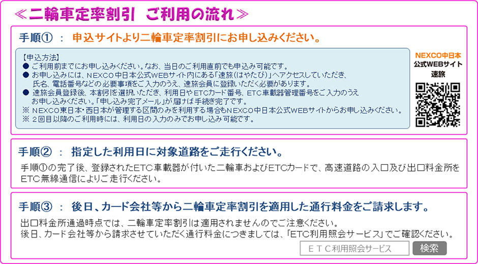 二輪車定率割引　ご利用の流れ