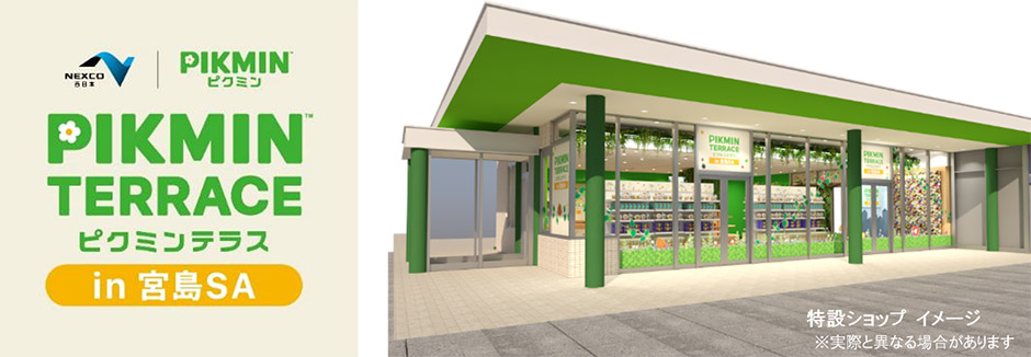 ピクミンテラスin宮島SA