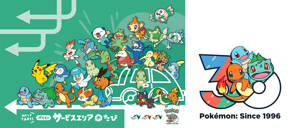 ポケモン30周年記念タイアップキャンペーン