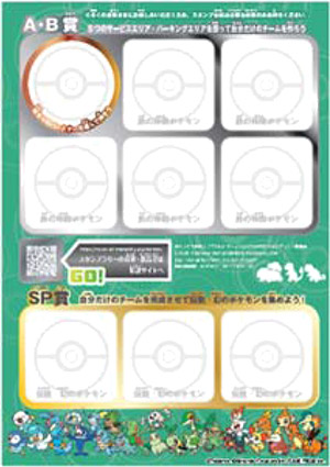 ポケモン30周年記念タイアップキャンペーン