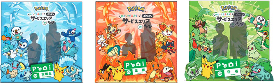 ポケモン30周年記念タイアップキャンペーン