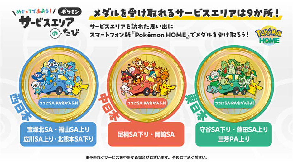 ポケモン30周年記念タイアップキャンペーン