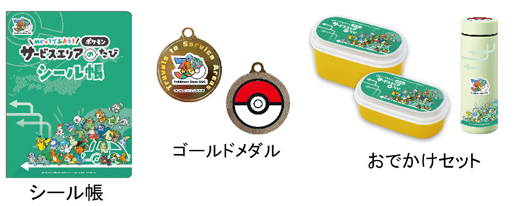 ポケモン30周年記念タイアップキャンペーン