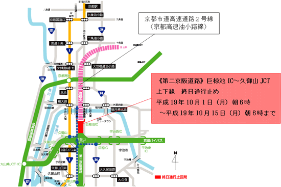 第二京阪道路のみ通行止め時