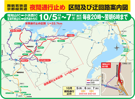 位置図・迂回路案内