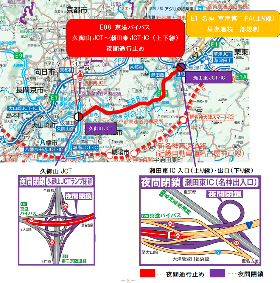 E88 京滋バイパス・E1 名神高速道路（瀬田東JCT・IC～久御山JCT）で 