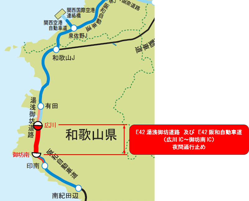 位置図：E42湯浅御坊道路及びE42阪和自動車道（広川IC～御坊南IC）