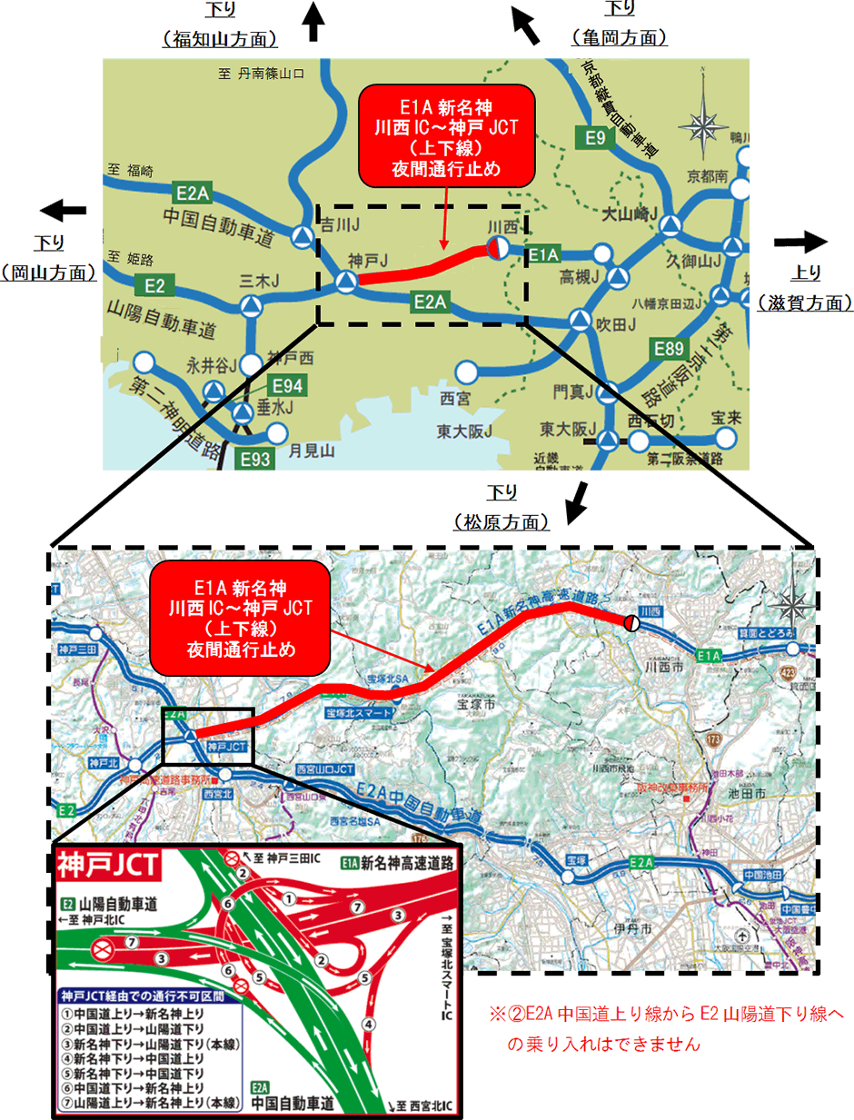 E1a新名神高速道路 川西ic 神戸jct で夜間通行止めを実施いたします Nexco 西日本 企業情報