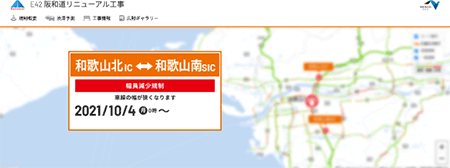 阪和道リニューアル工事 | NEXCO西日本 公式サイト