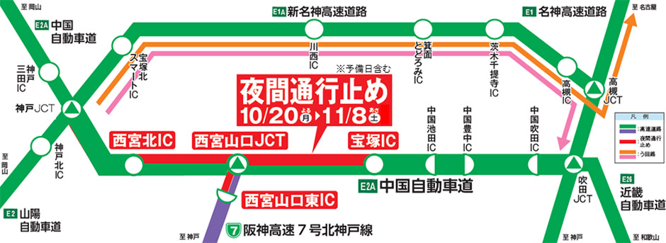 車線規制情報