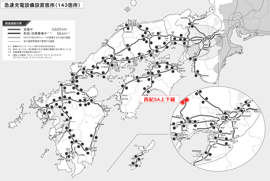 急速充電設備位置図