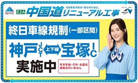 中国道リニューアルプロジェクト